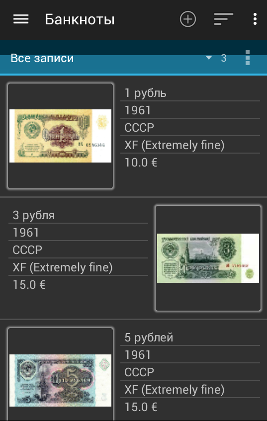 Коллекция банкнот 1.04 Приложение-каталогизатор для коллекционеров банкнот
