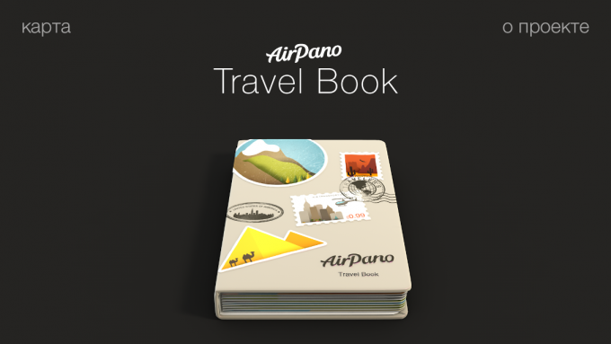 Airpano Travel Book 2.1 Spherical panoramas of different places