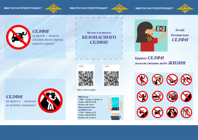 МВД РФ выпустило памятку безопасного селфи (3 фото)