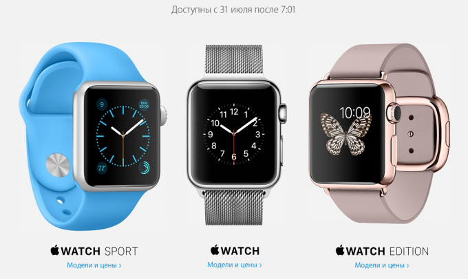 Официальные продажи Apple Watch в России начнутся 31 июля (4 фото)