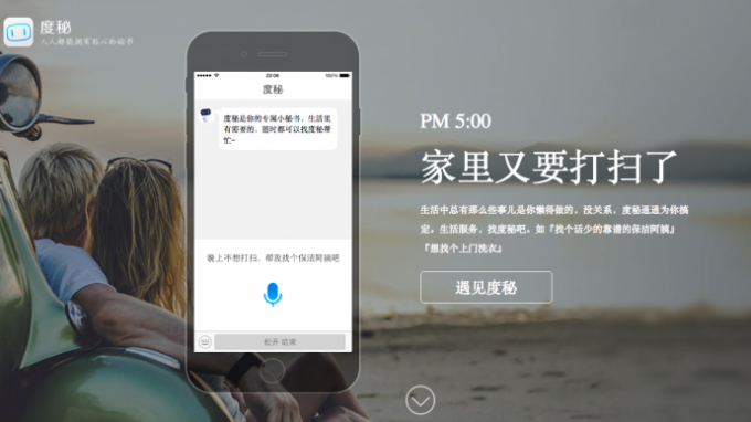 Duer - китайский аналог Cortana, Siri и Google Now (5 фото)