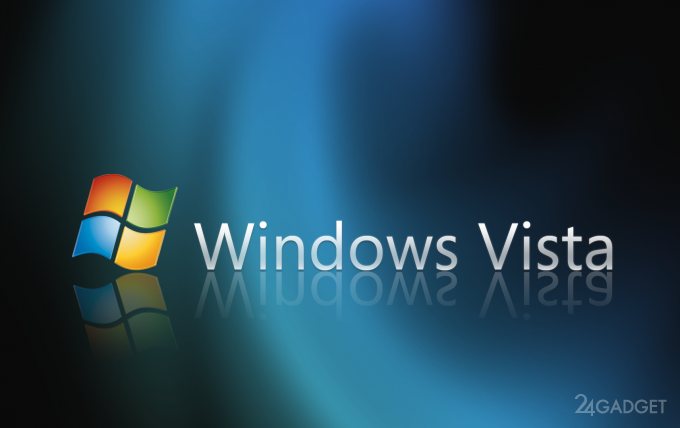 Поддержка Windows Vista завершается 11 апреля 2017 года