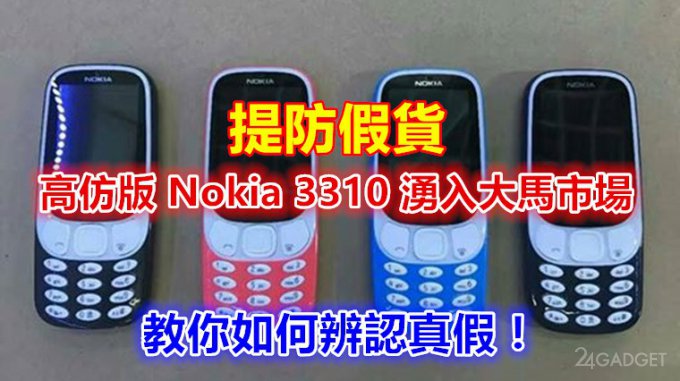 Осторожно! Клоны обновлённой Nokia 3310 уже в продаже (4 фото)