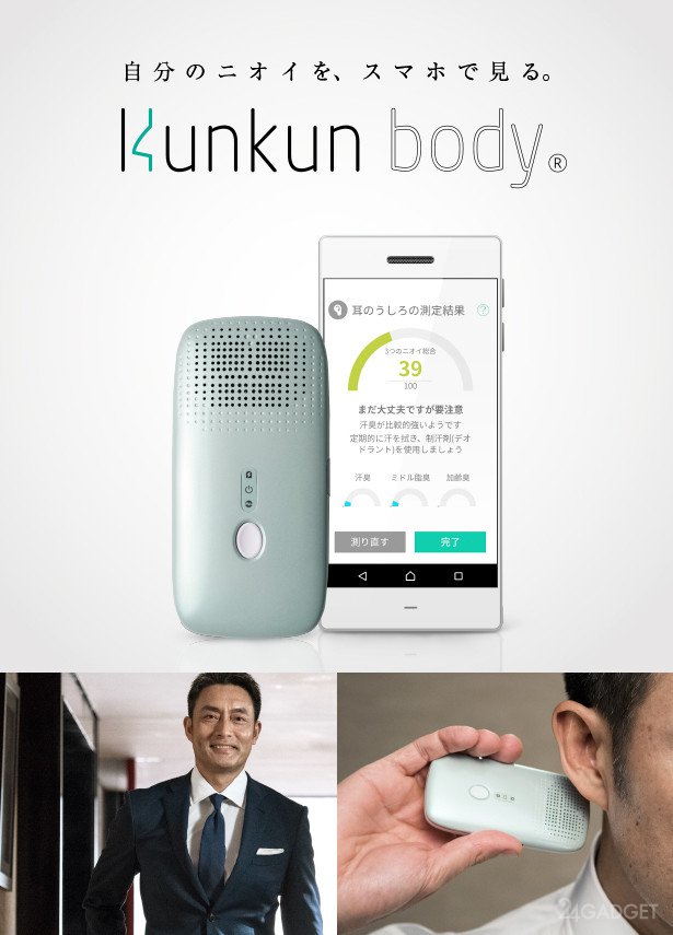 Kunkun Body идентифицирует неприятные запахи у пользователя (9 фото + видео)