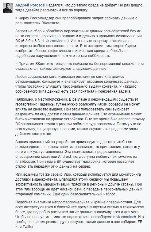 «ВКонтакте» уличили в избыточном сборе данных о пользователях (5 фото)
