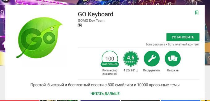 Популярное приложение GO Keyboard шпионит за пользователем