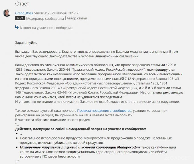 Все россияне, отключившие автообновление Windows 10, могут попасть под суд (5 фото)