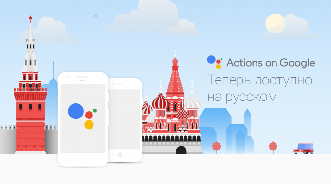 Google Assistant совсем скоро заговорит на русском языке (3 фото)