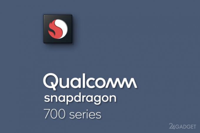 Анонсирована новая серия процессоров Qualcomm Snapdragon 700