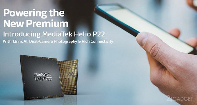 MediaTek Helio P22 — новый процессор для смартфонов среднего класса