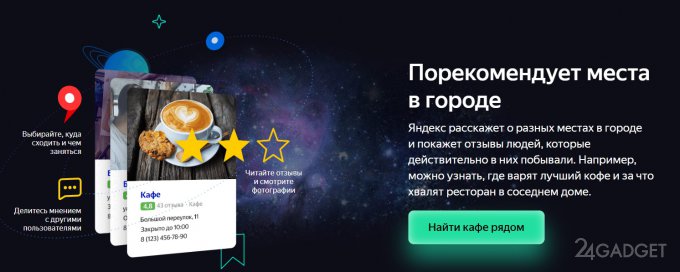 «Яндекс» представил поисковик с обновлением «Андромеда» (7 фото)