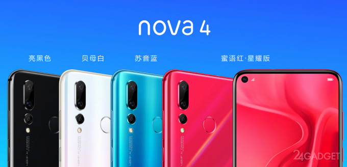Huawei Nova 4 похвастался небольшим отверстием для селфи-камеры (6 фото)