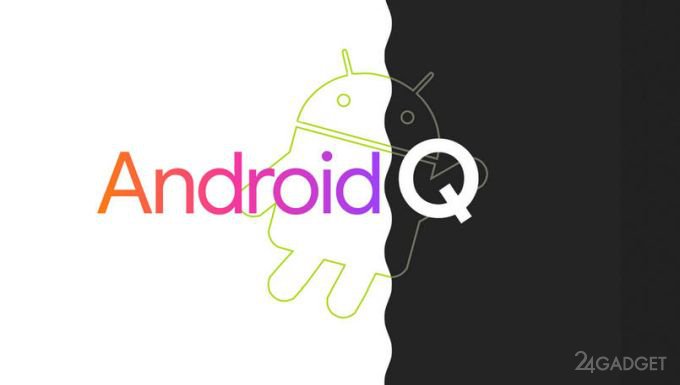 Стали известны дата анонса и подробности ОС Android 10 Q (3 фото + 2 видео)