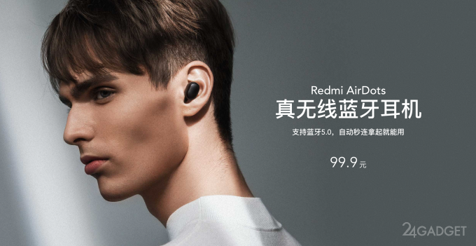 Xiaomi Redmi AirDots — беспроводные наушники за $15 (5 фото)