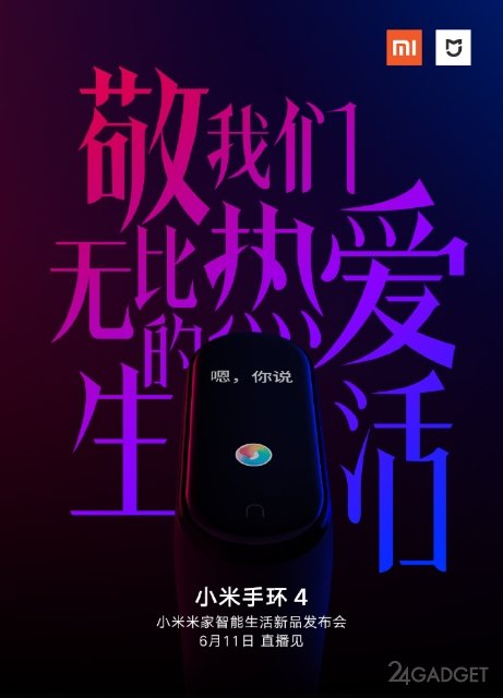 Объявлена дата презентации смарт-браслета Xiaomi Mi Band 4