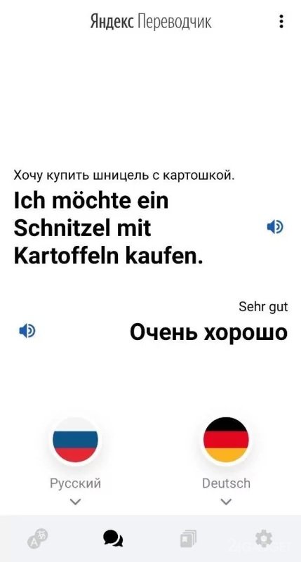 Яндекс.Переводчик переводит разговорную речь