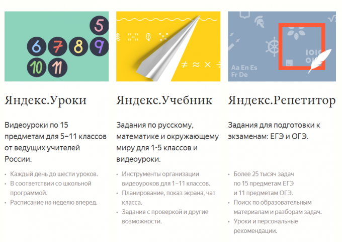 Созданы платформы Яндекс и Google для удаленного обучения