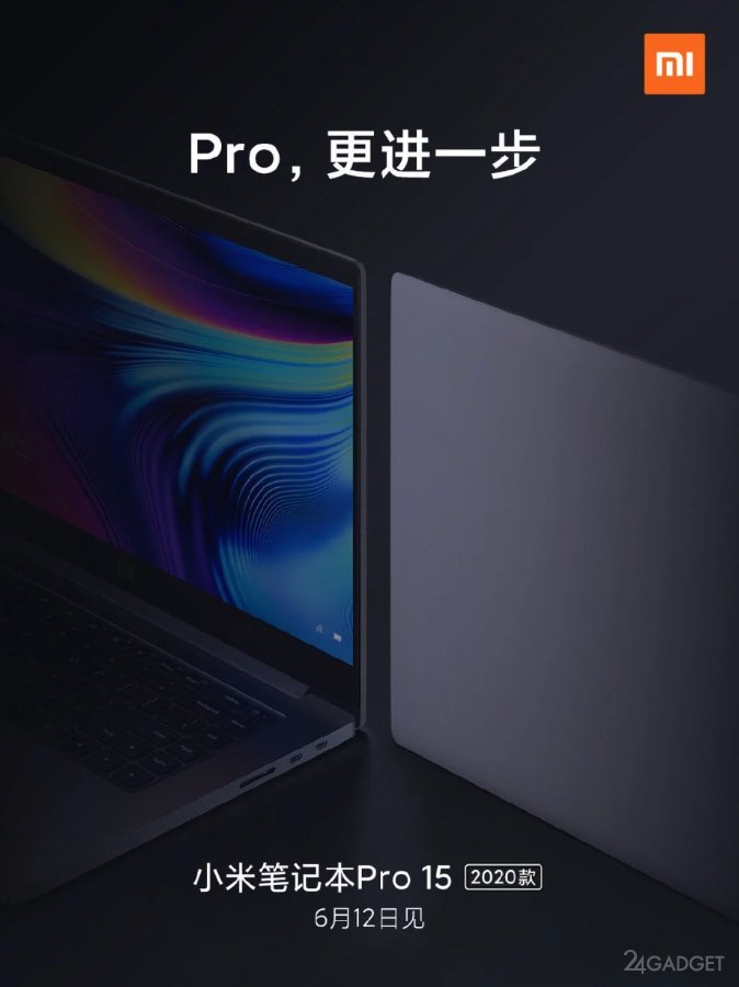 Ноутбук Mi Notebook Pro 15 (2020) от Xiaomi будет представлен 12 июня