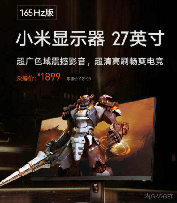 Анонсирован геймерский монитор Xiaomi с частотой обновления 165 Гц