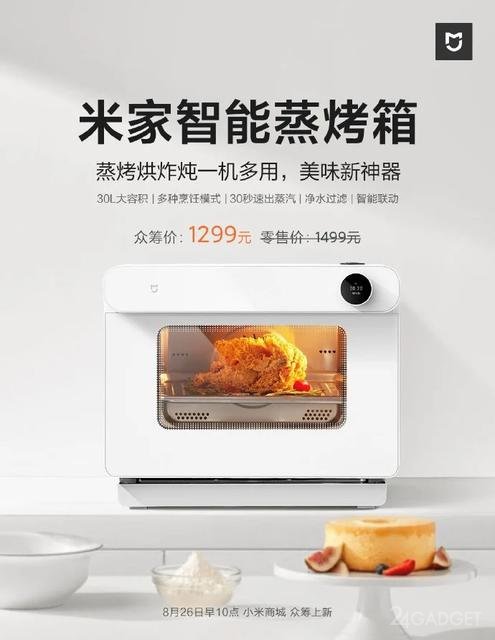 Xiaomi начинает краудфандинговую программу для умной духовки за 185 долларов