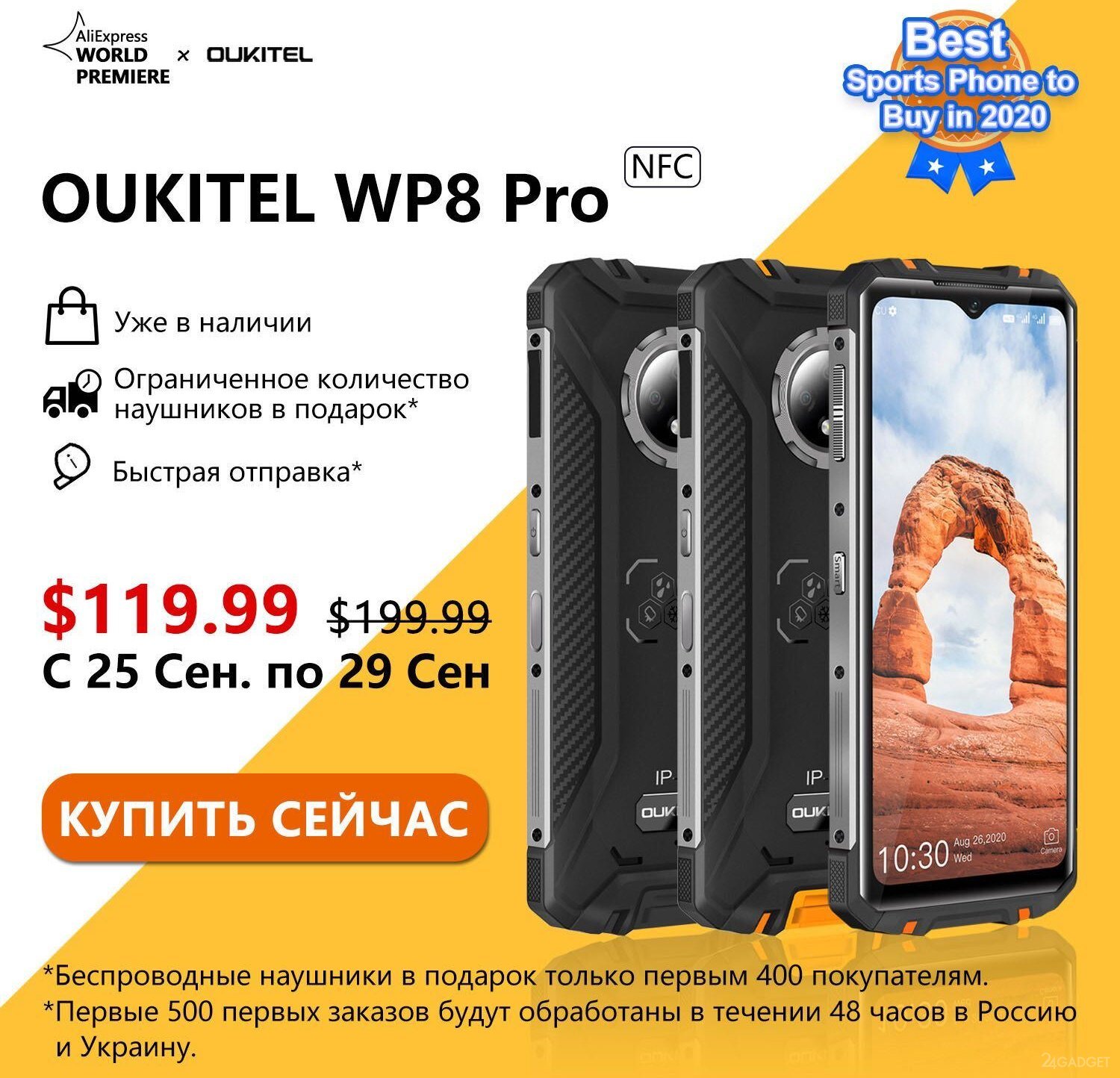 OUKITEL Sports phone WP8 Pro в продаже с 25 по 29 сентября всего за $120! »  24Gadget.Ru :: Гаджеты и технологии