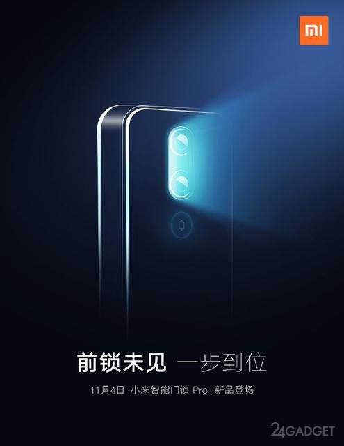 Xiaomi представит смарт-замок со сдвоенной камерой