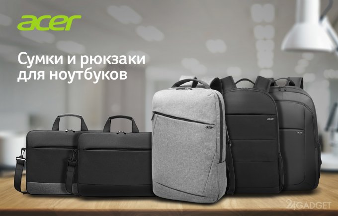 Деловая мода: новые компьютерные сумки и рюкзаки от Acer