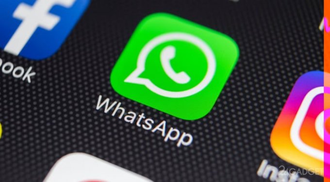 В сеть слили базу из 487 млн телефонных номеров пользователей WhatsApp. В том числе российских.