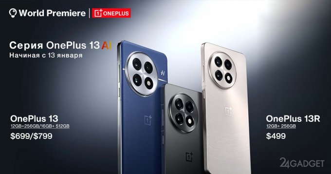 OnePlus представила смартфоны OnePlus 13 и OnePlus 13R (15 фото)