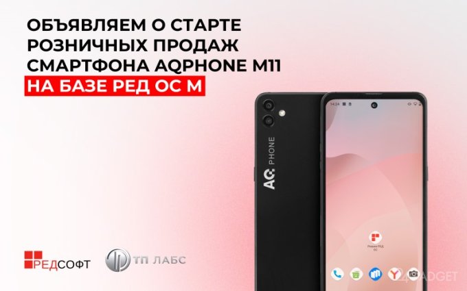 Смартфон AQPhone M11 на отечественной Ред ОС М обойдётся в 19 000 рублей